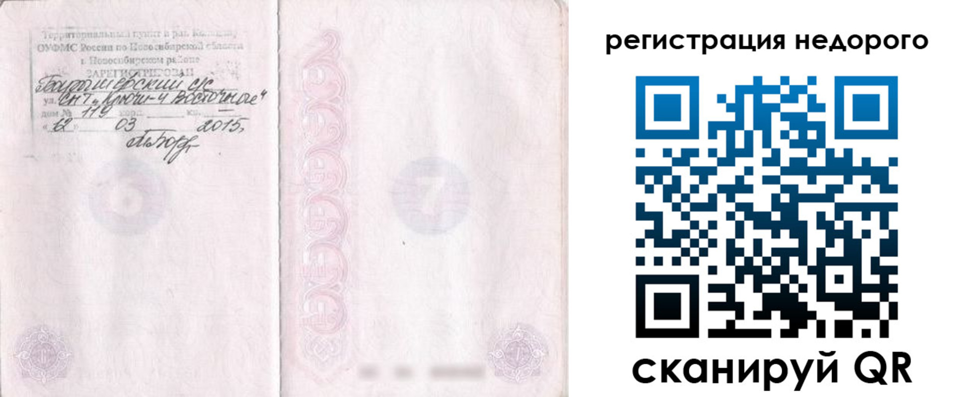 прописка регистрация в Лысково