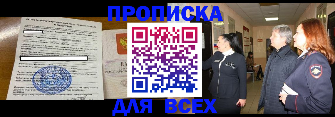 временная регистрация для всех в Лысково